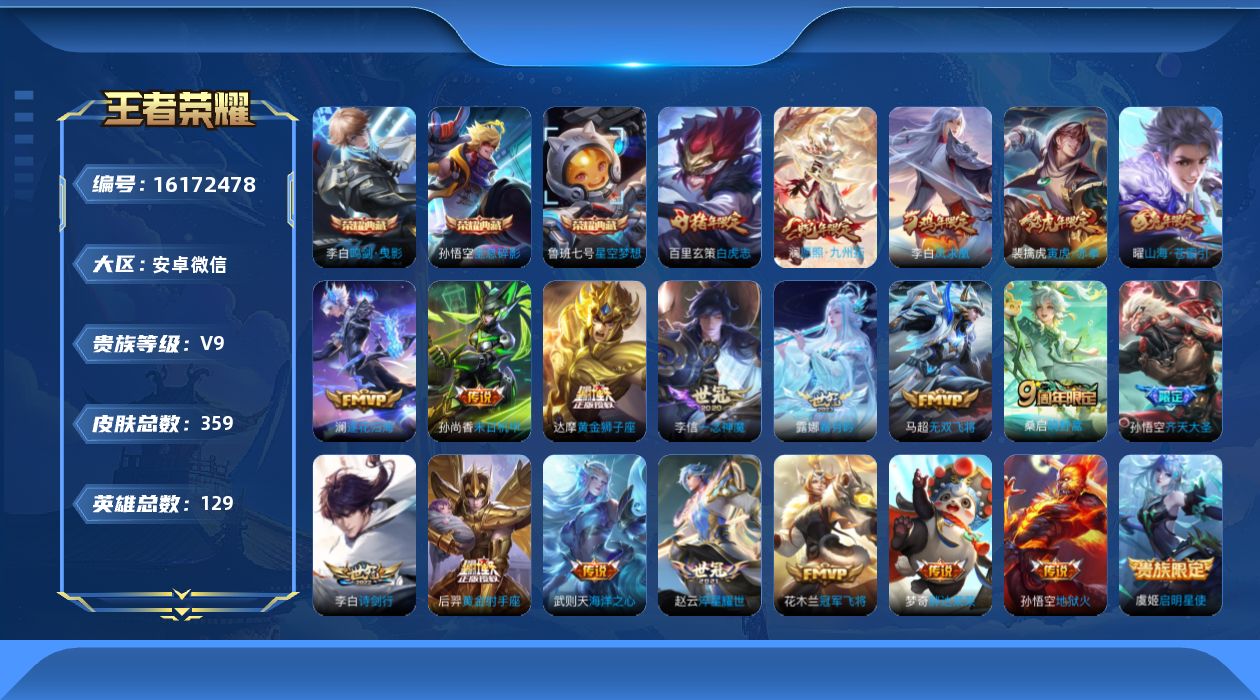 WZQM4108235王者荣耀账号详情图19