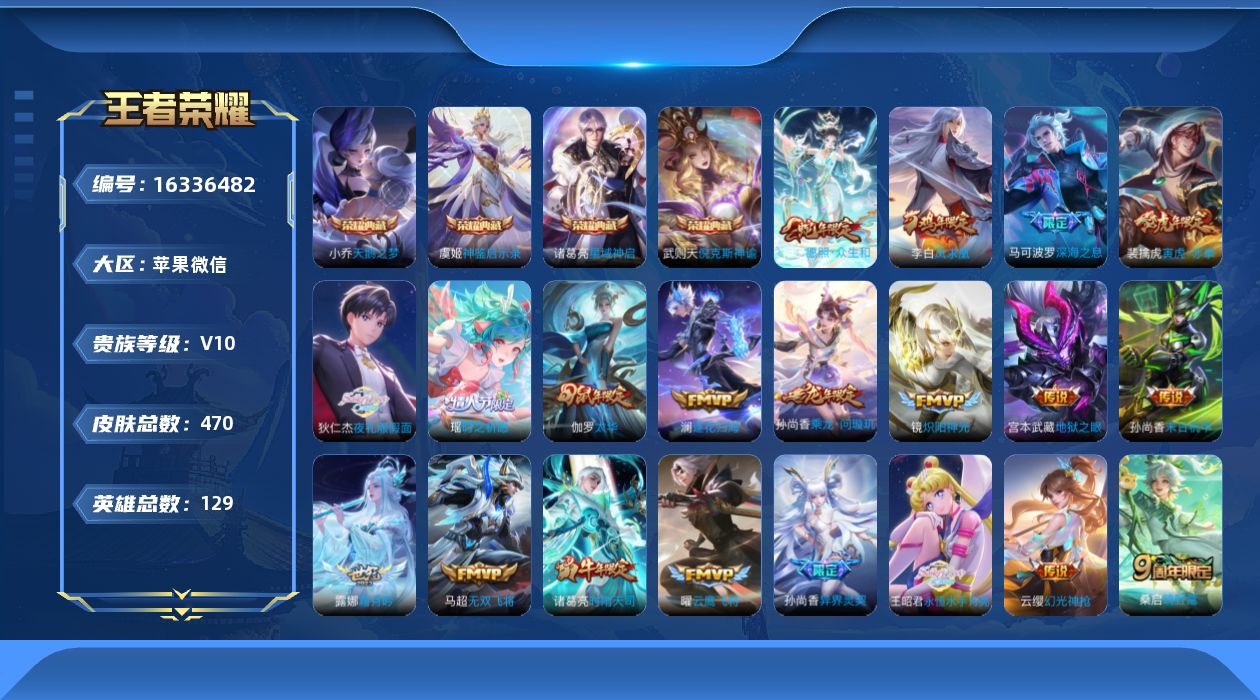 王者荣耀账号苹果VX[16336482]DAS7693 苹果V-V10（5291）全国巅峰一万强 金标号-470皮肤5典藏7星传说46传说148史诗-包人脸 寅虎焰心 时之思念 幽冥火 幽冥之眼 星际治安官 未来机甲 金
