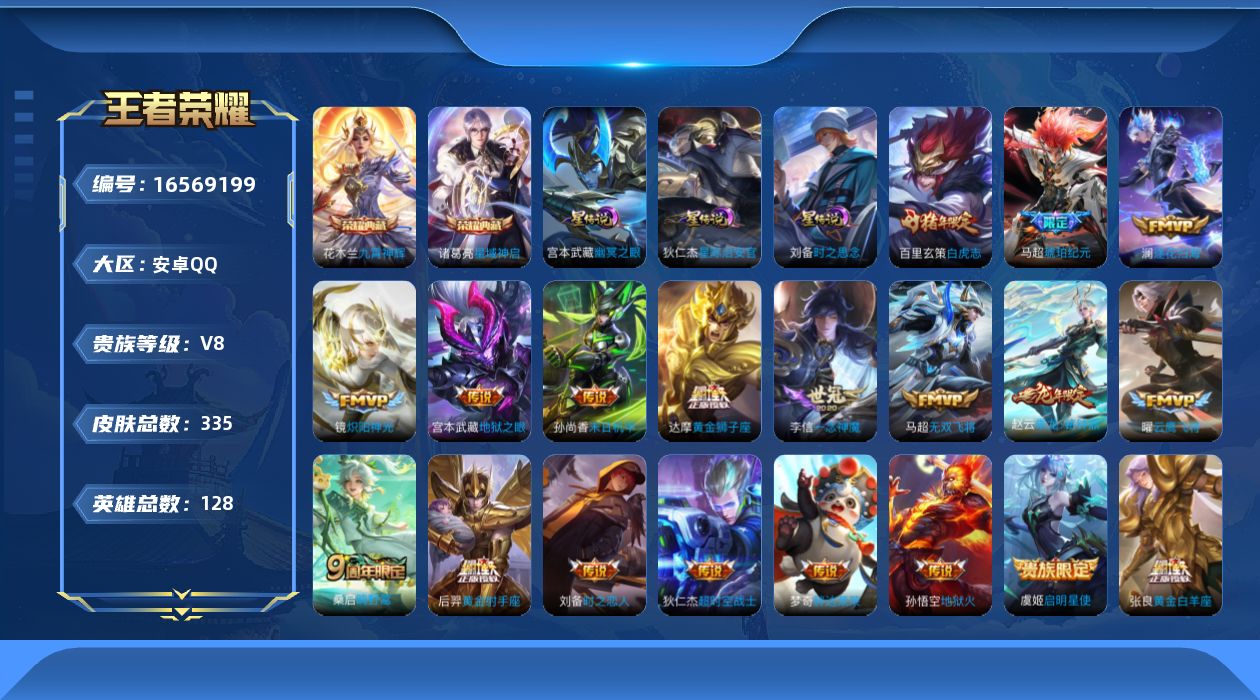 王者荣耀账号安卓QQ128英雄-335皮肤-128英雄-335皮肤--V8-2典藏20传说 打野31段 3星传说 时之思