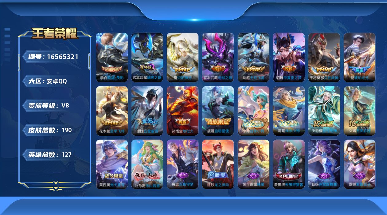 王者荣耀账号安卓QQ127英雄-190皮肤-127英雄-190皮肤--V8-1典藏12传说 1星传说 幽冥之眼 【典藏】