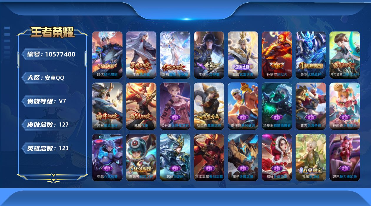 WZQM4135922王者荣耀账号详情图20