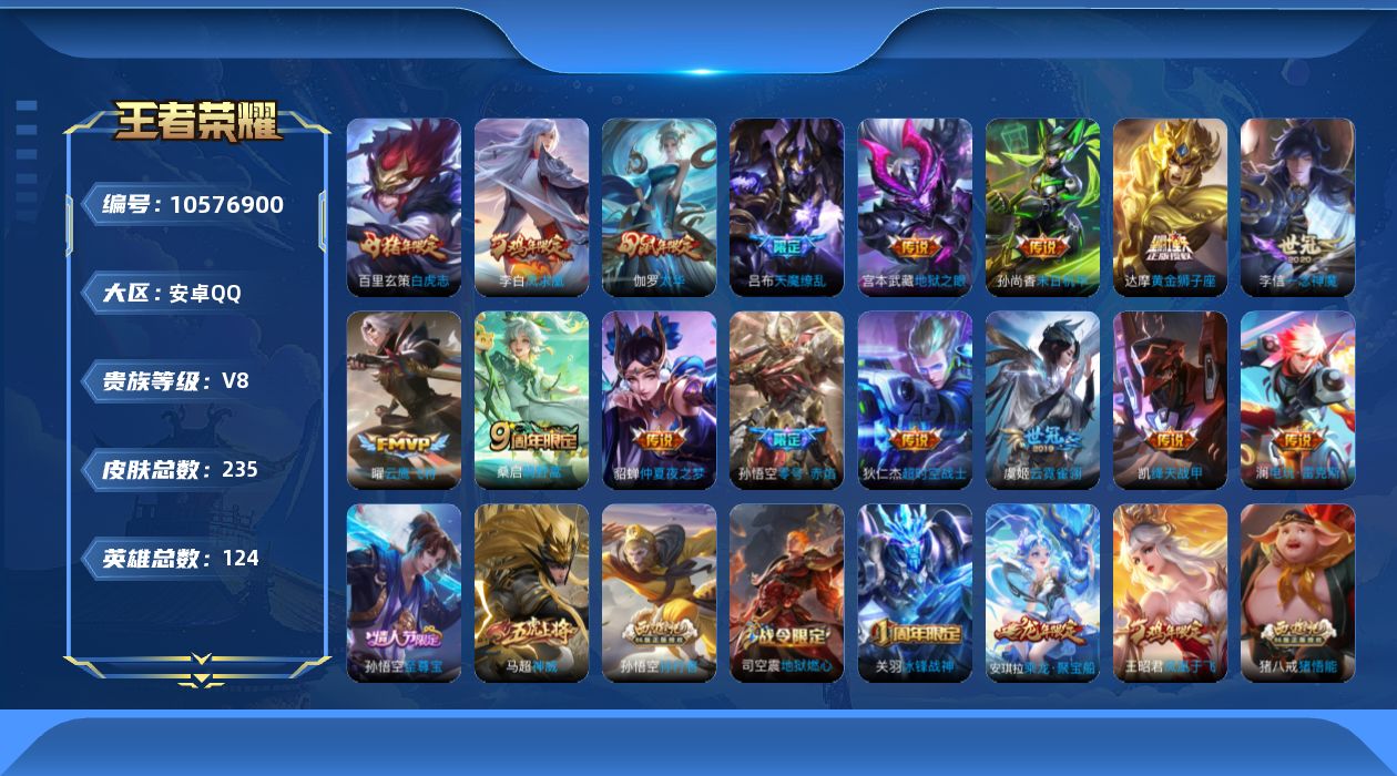 WZCMW4135601王者荣耀账号详情图23