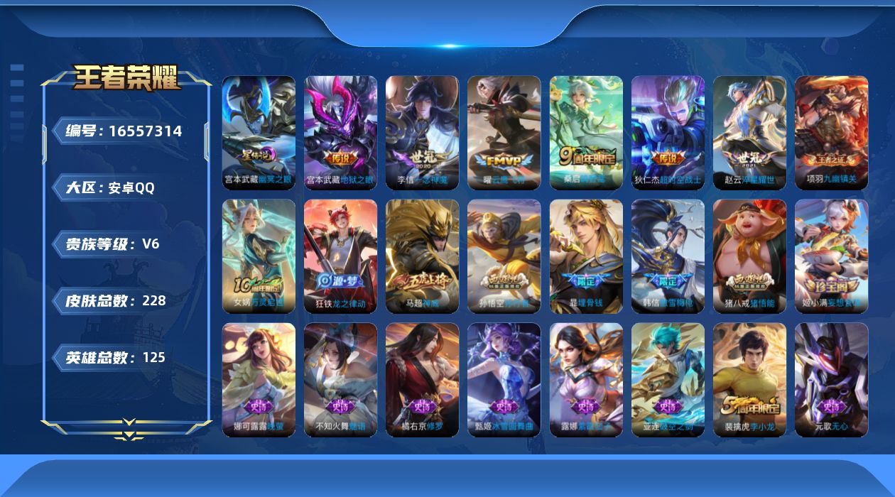 王者荣耀账号安卓QQ125英雄-228皮肤-125英雄-228皮肤-V6-6传说 对抗36段 1星传说 幽冥之眼【传说】