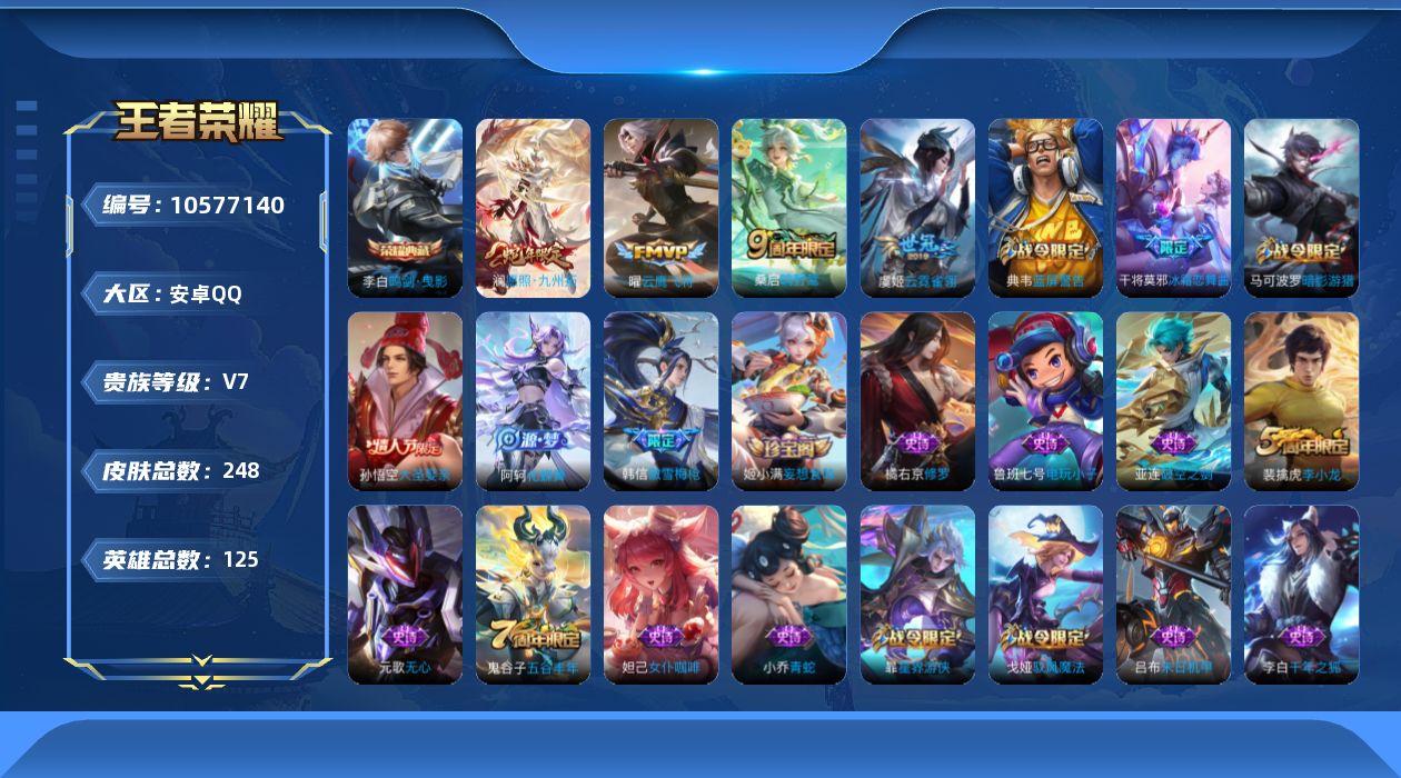 WZCMW4157602王者荣耀账号详情图22