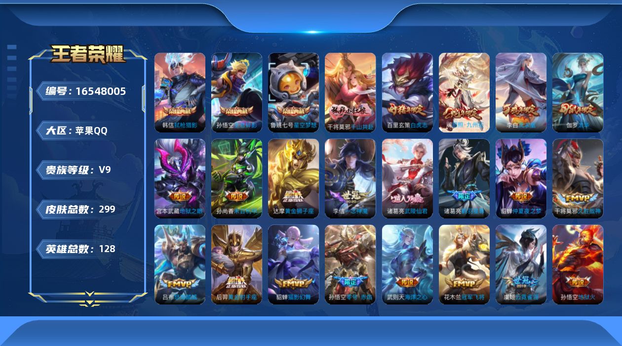 WZQM4133397王者荣耀账号详情图18