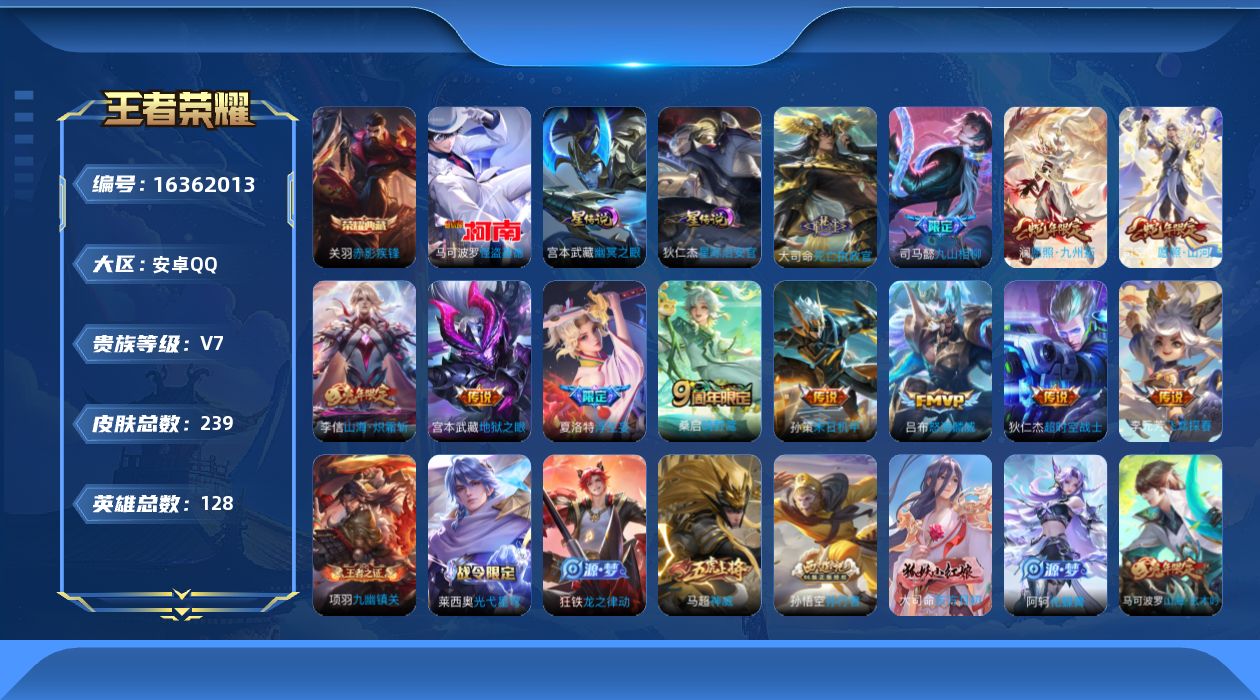 WZQM4136306王者荣耀账号详情图28 WZQM4136306王者荣耀账号详情图28