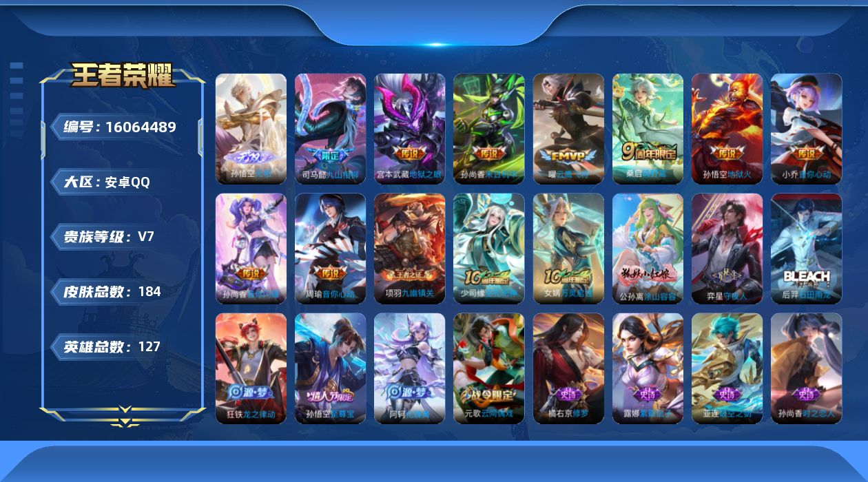 WZQM4136163王者荣耀账号详情图23