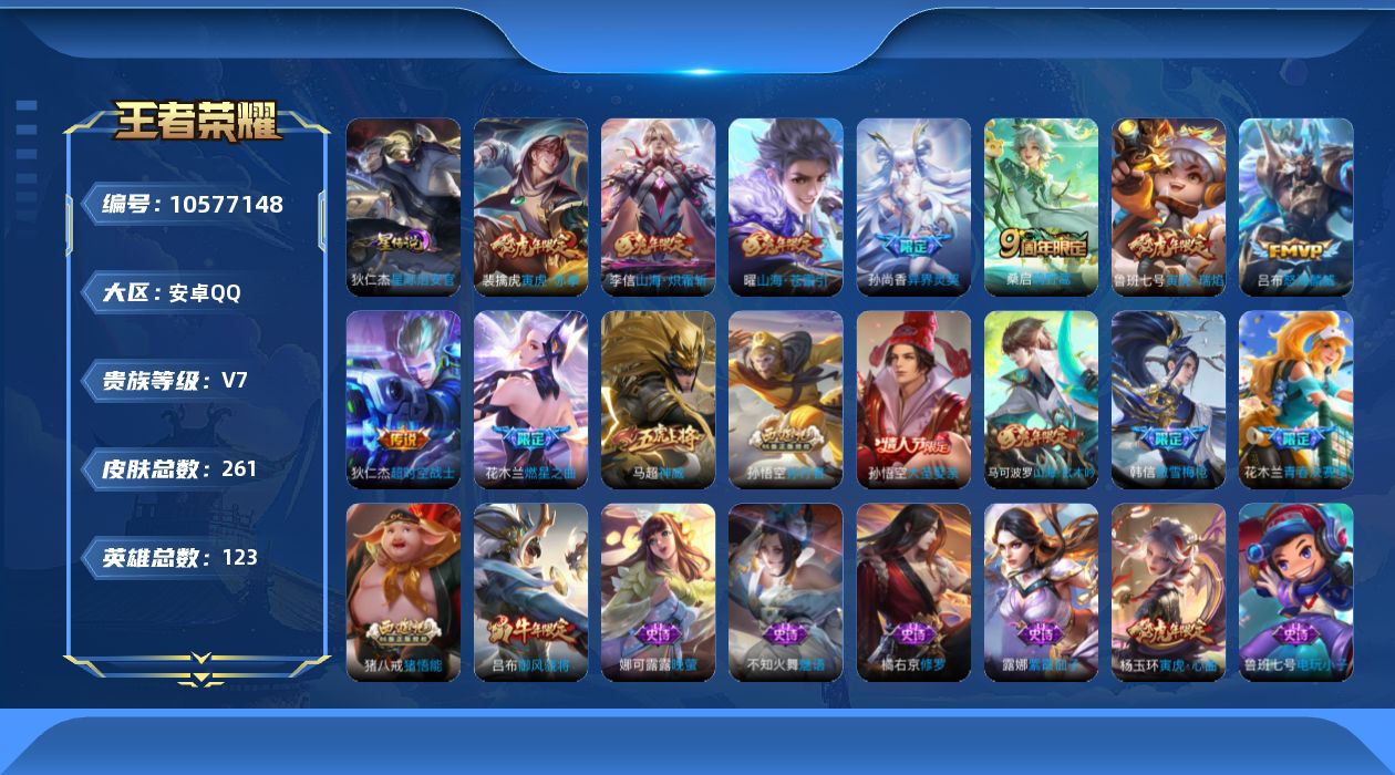 WZCMW4135793王者荣耀账号详情图24