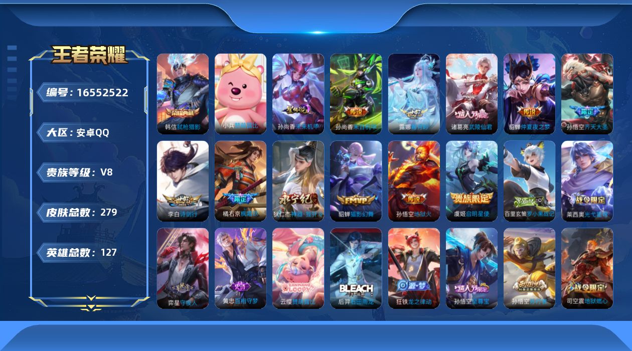 WZQM4133352王者荣耀账号详情图18