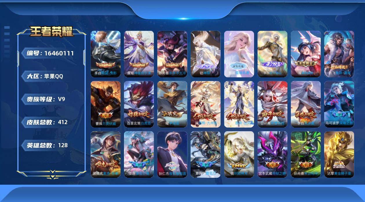 王者荣耀账号苹果QQ[16460111]DAS8833包人脸 钱包无法注销 苹果Q-V9（49647到V10））-412皮肤3典藏4无双1珍品传说3星传说36传说136史诗 神鉴启示录 杀手不太冷 鸣剑曳影 神罪 雪境奇