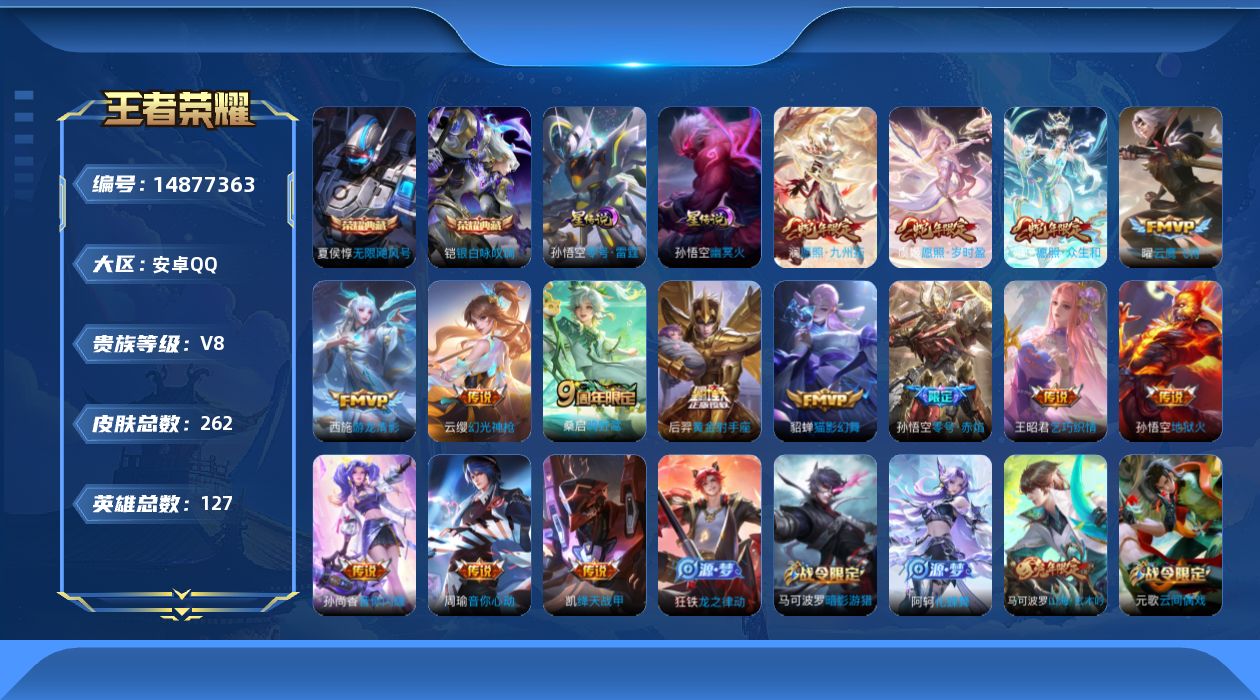 WZCMW4136081王者荣耀账号详情图28 WZCMW4136081王者荣耀账号详情图28