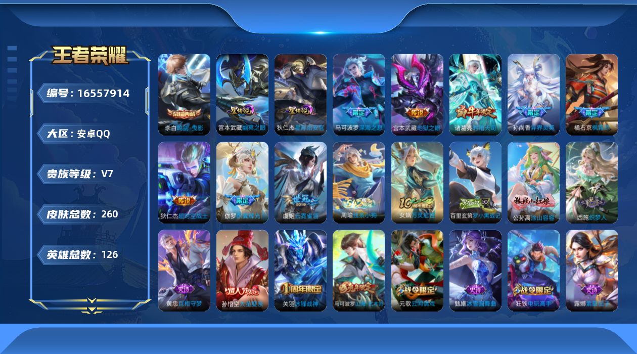 WZQM4134037王者荣耀账号详情图18