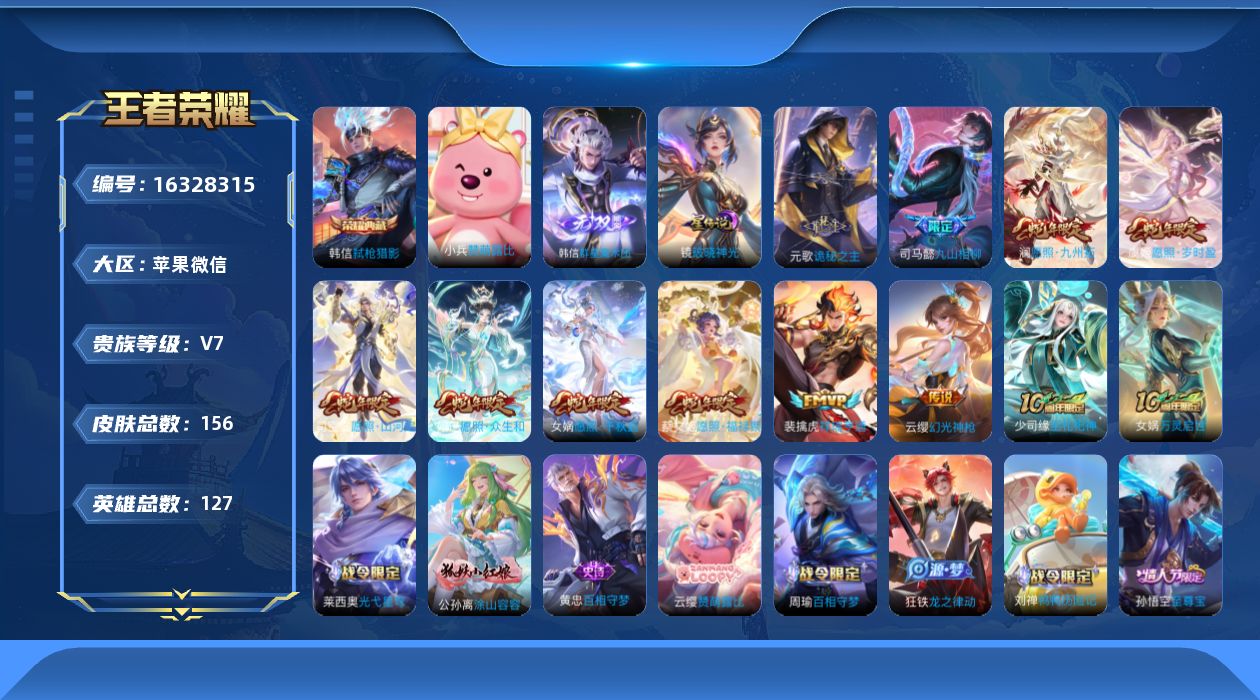 王者荣耀账号苹果VX[16328315]社交限制不影响游戏介意勿拍！苹果WX-V7-最强王者段位-127英雄-156皮肤-1典藏皮肤-1无双-11传说-43史诗-1星传说（镜-破晓神光）
【英雄全皮】：司马懿全皮，孙权全