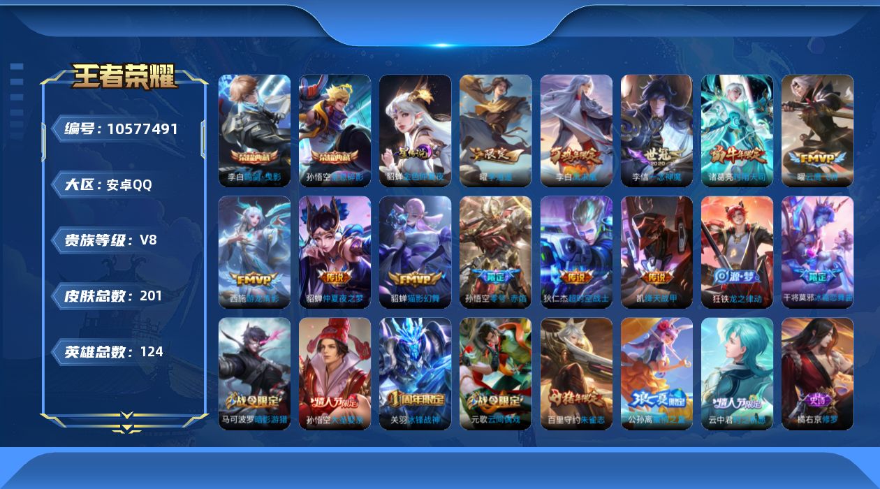 WZQM4135977王者荣耀账号详情图25