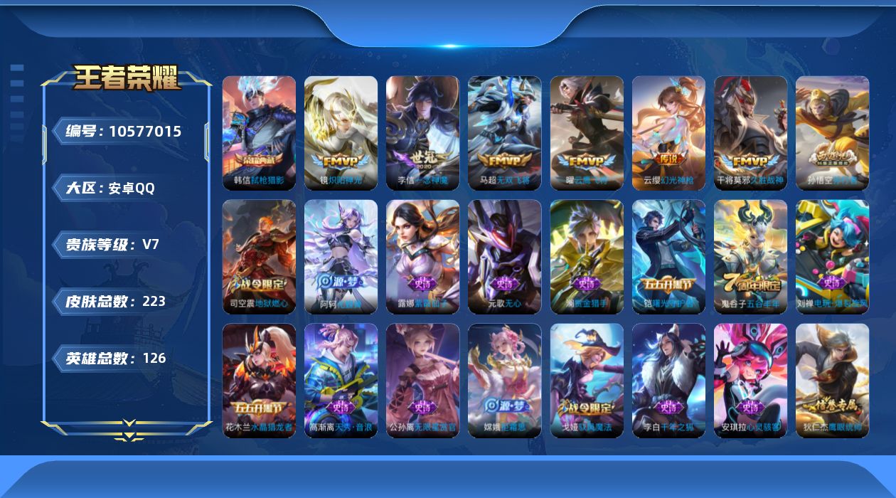 WZCMW4135675王者荣耀账号详情图21