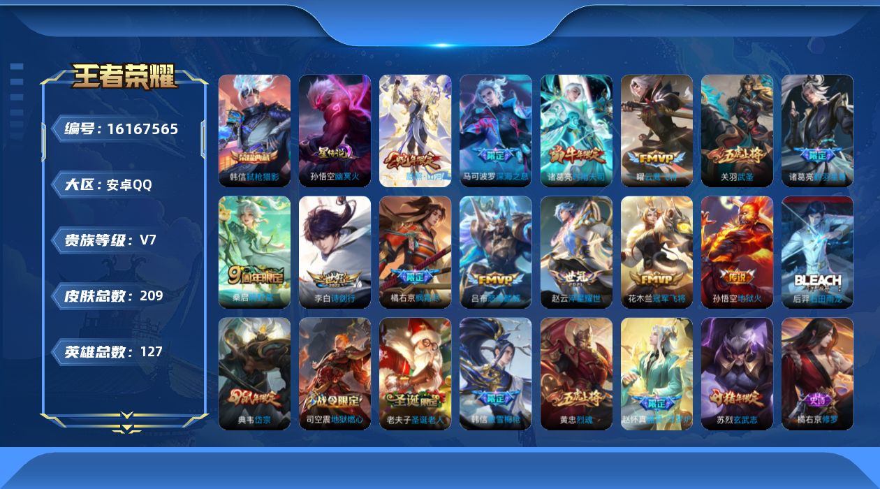 WZQM4136187王者荣耀账号详情图25