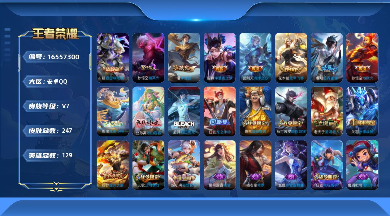 WZQM4133914王者荣耀账号详情图18