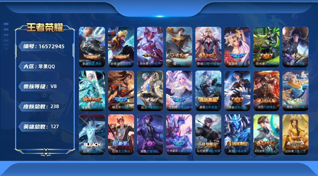 WZQM4135749王者荣耀账号详情图18