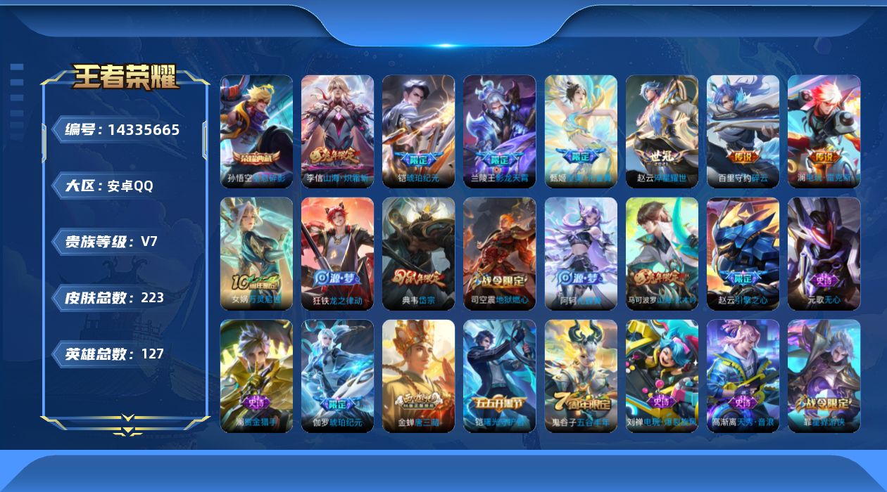 WZCMW4136063王者荣耀账号详情图21