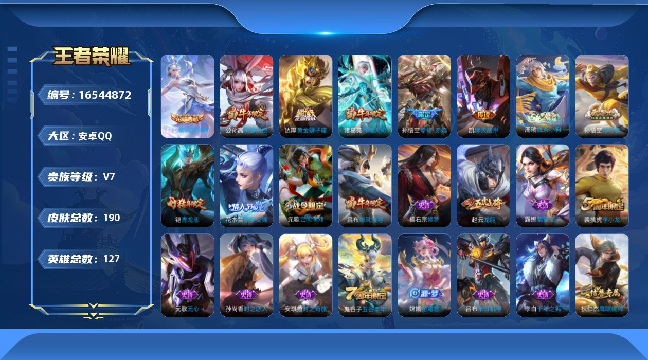 WZQM4139872王者荣耀账号详情图12