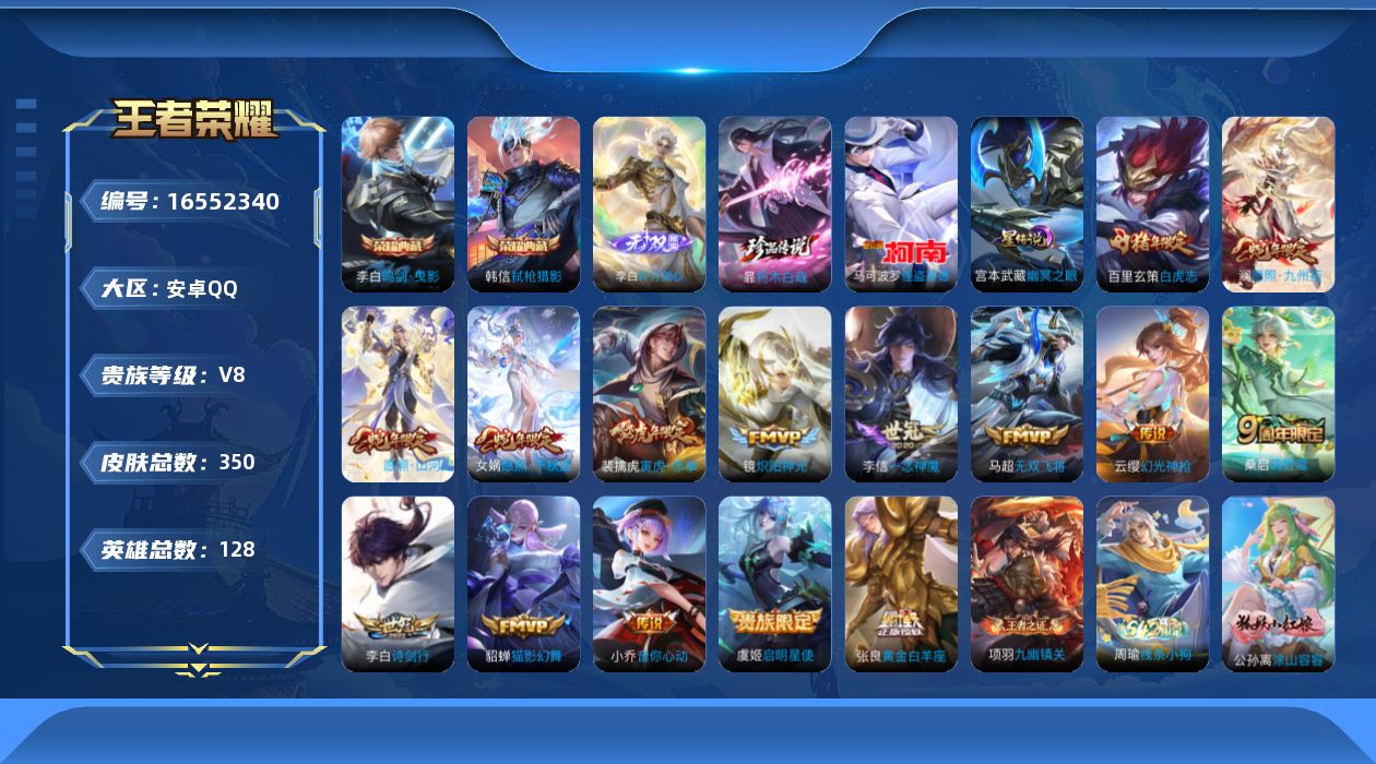 王者荣耀账号安卓QQ128英雄-350皮肤--V8-350皮肤2典藏1无双2珍品传说15传说 打野31段 万战金标李白 