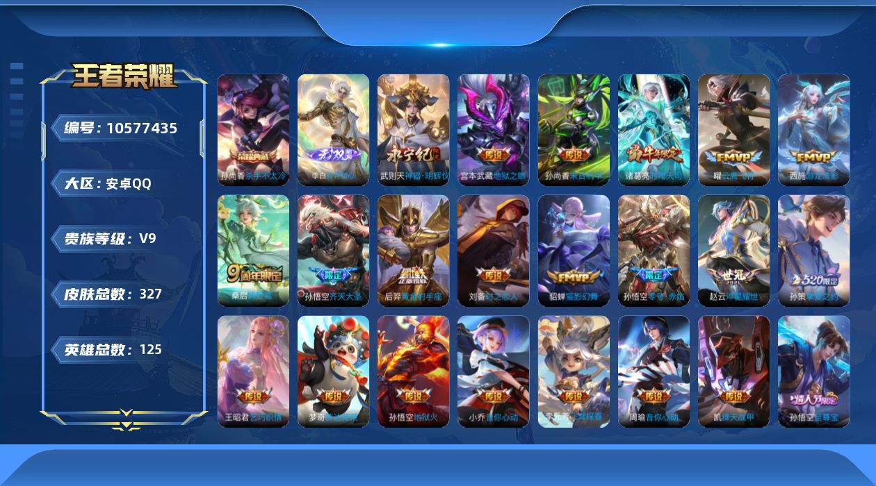 WZQM4158184王者荣耀账号详情图25