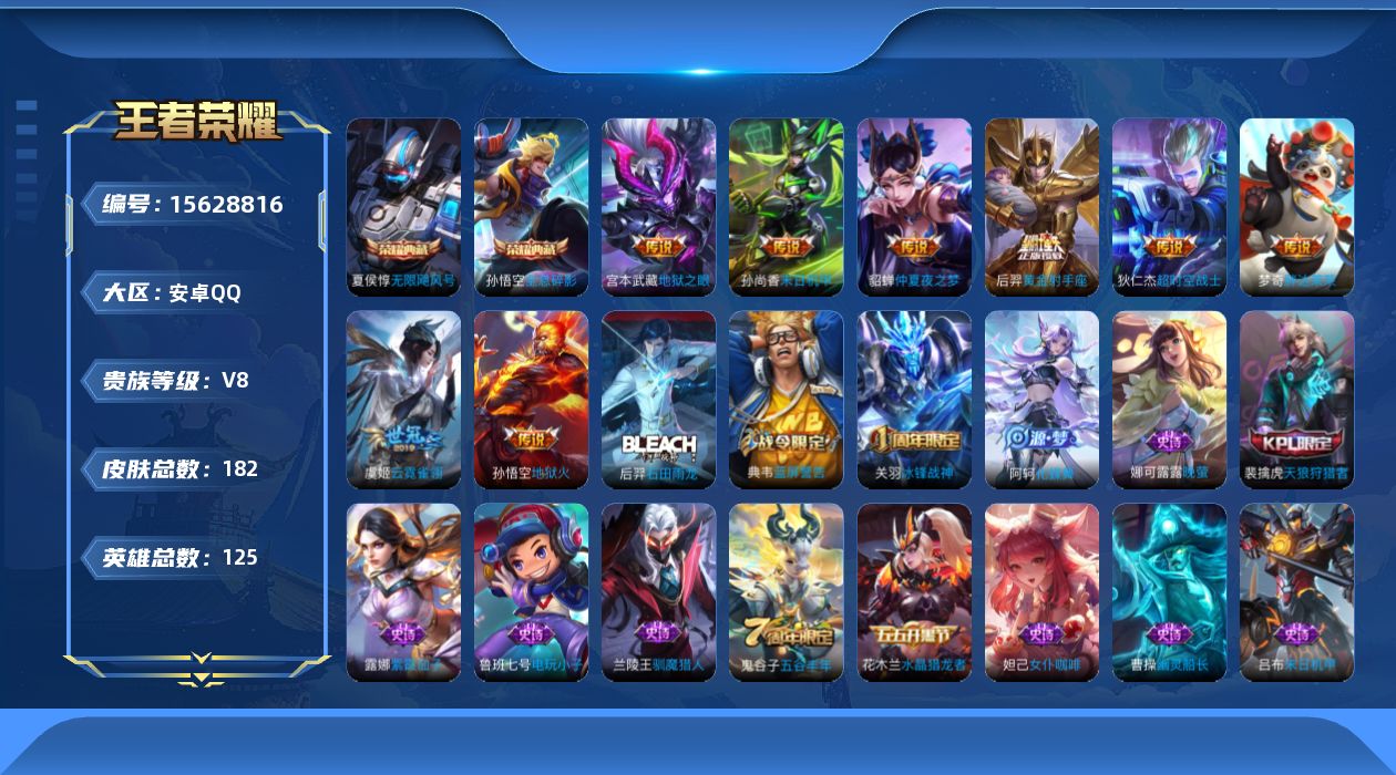 WZQM4136100王者荣耀账号详情图21