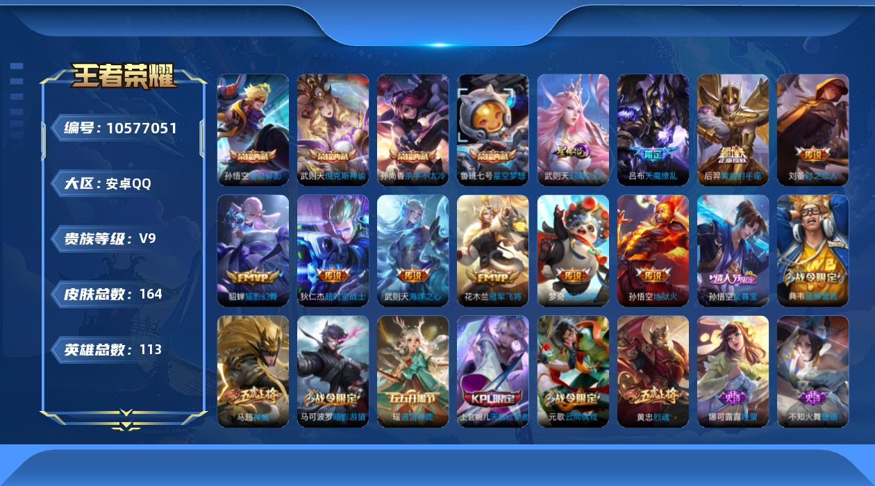 WZQM4135691王者荣耀账号详情图22