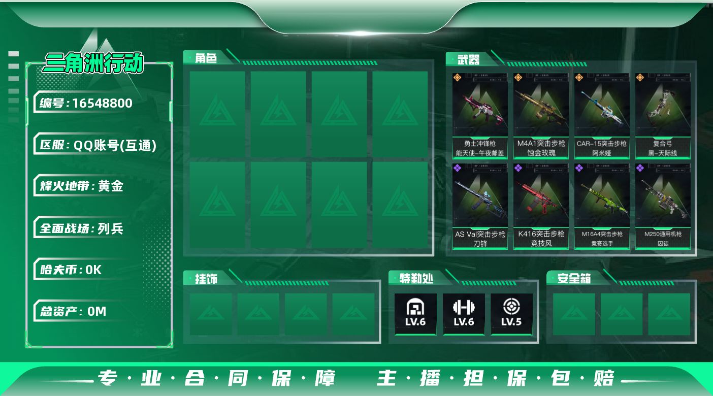 三角洲行动账号QQ总资产:24.7M  4传说枪械 哈夫币:1.410K 可二次 可修改实名 
【烽火地带段位】:黄金