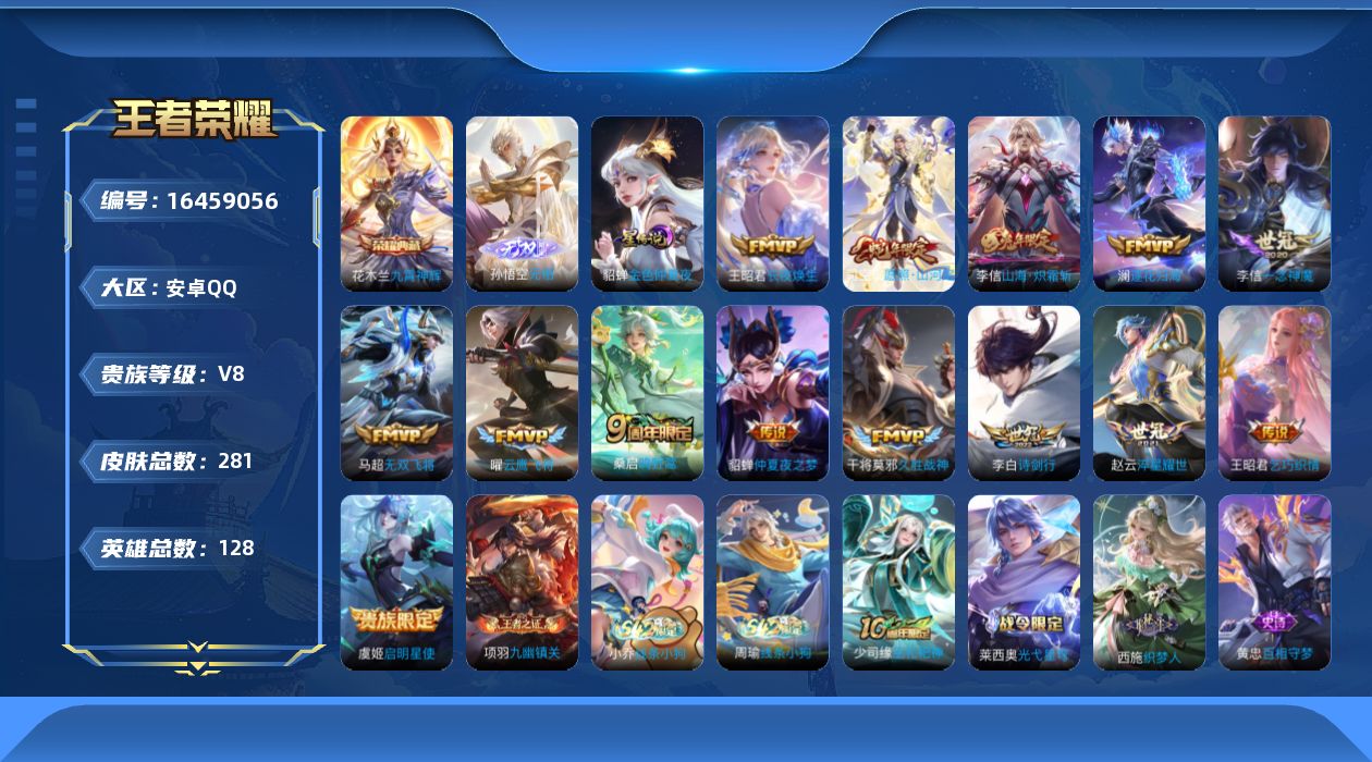 WZQM4121604王者荣耀账号详情图19