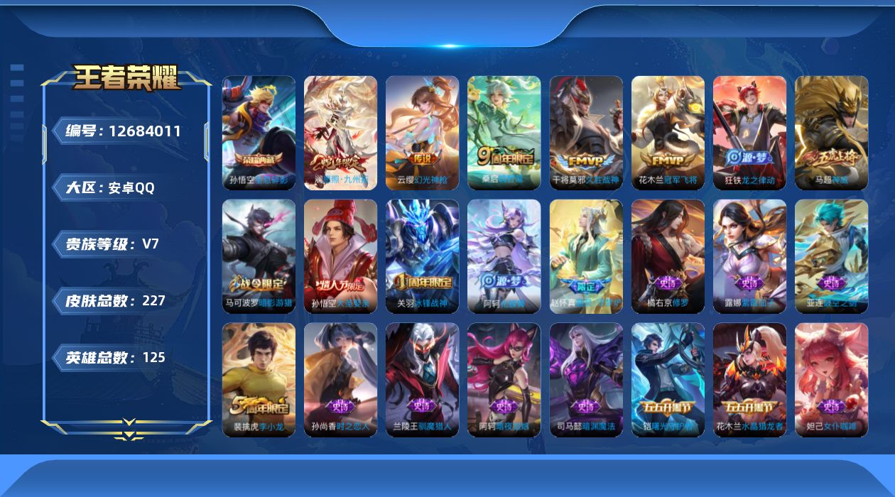 WZQM4158381王者荣耀账号详情图22 WZQM4158381王者荣耀账号详情图22