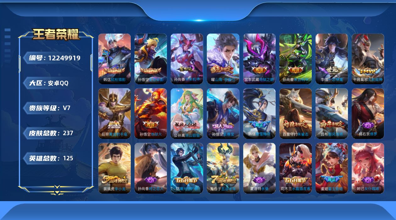 WZQM4158380王者荣耀账号详情图24