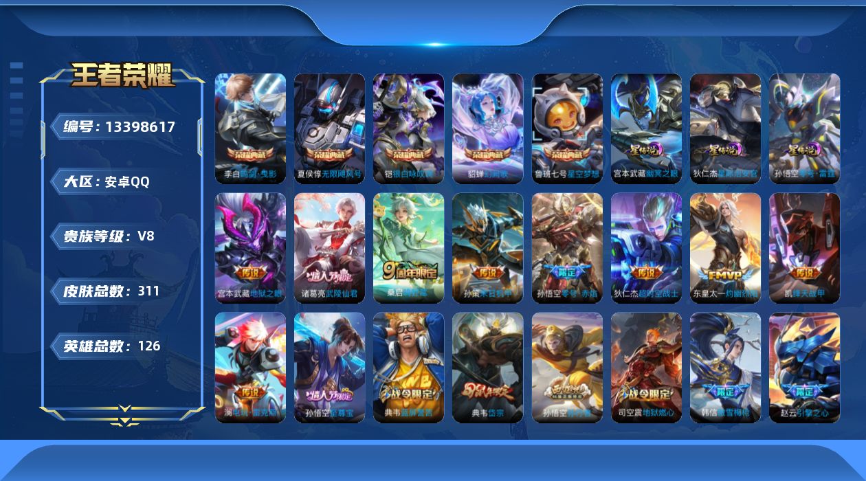 WZQM4136029王者荣耀账号详情图28