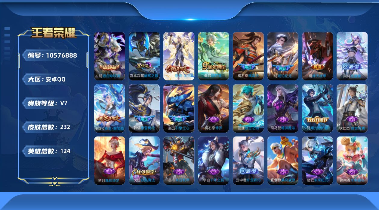 WZQM4135564王者荣耀账号详情图22