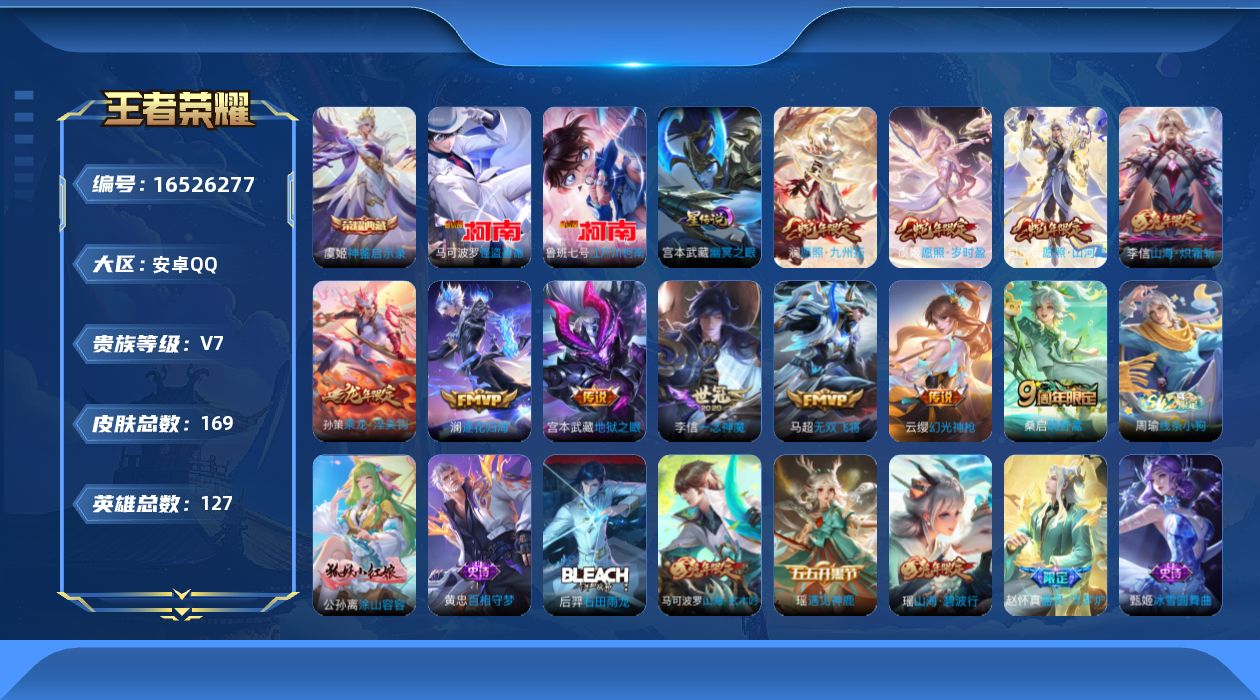 王者荣耀账号安卓QQ2026-02-10日后换绑，【精品号手慢无】1典藏：神鉴启示录，江户川柯南,怪盗基德，愿照·山河定