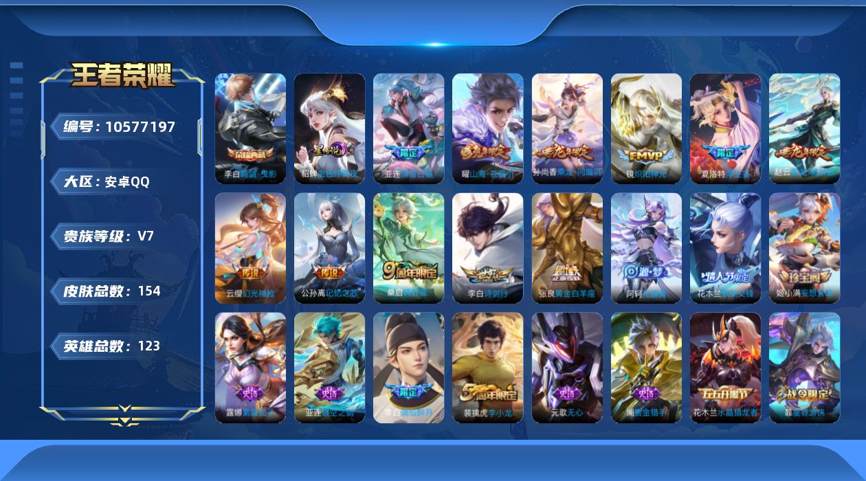 WZQM4135807王者荣耀账号详情图22