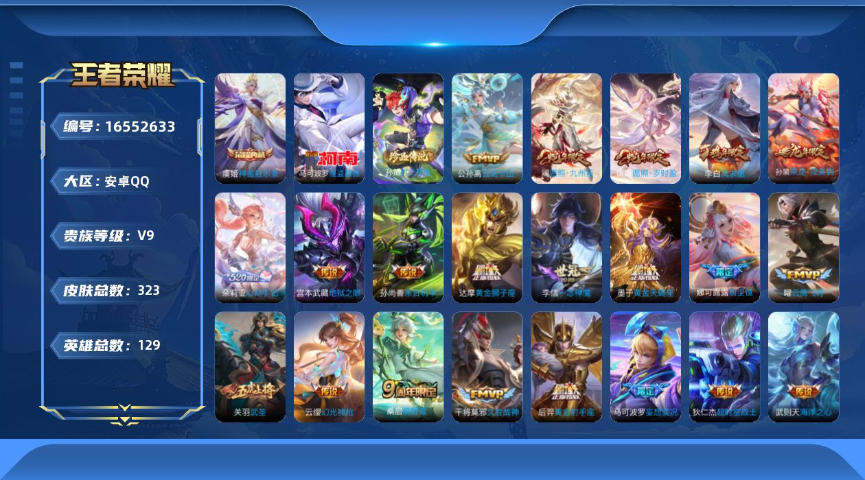 王者荣耀账号安卓QQ[16552633]0AOKV0可二次"315皮肤水晶2珍品传说2传说28优质限定26
qq钱包已