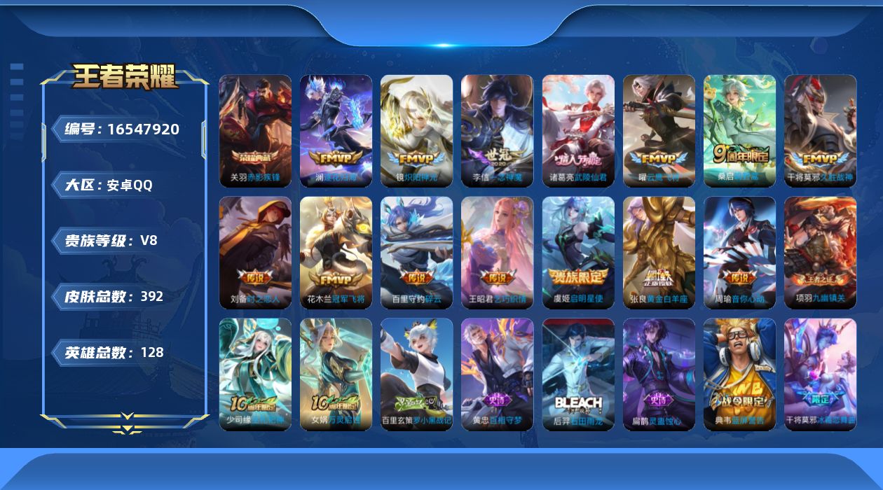 WZQM4132693王者荣耀账号详情图18