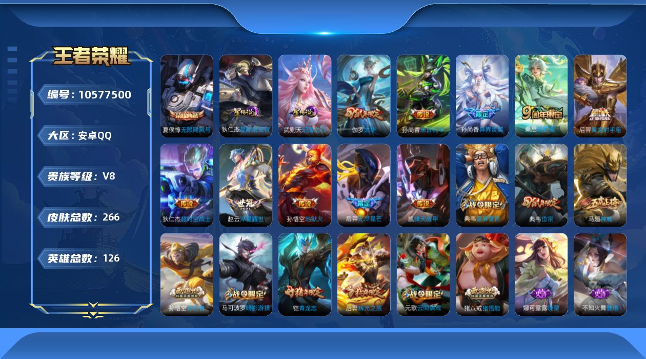 WZCMW4135990王者荣耀账号详情图24