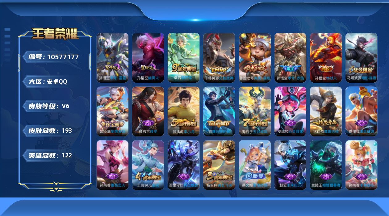 WZQM4135790王者荣耀账号详情图20