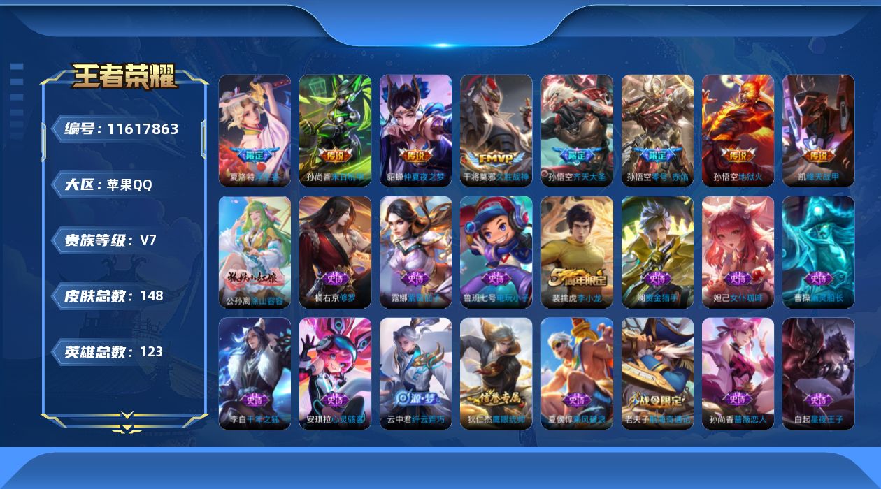 WZQM4158345王者荣耀账号详情图19