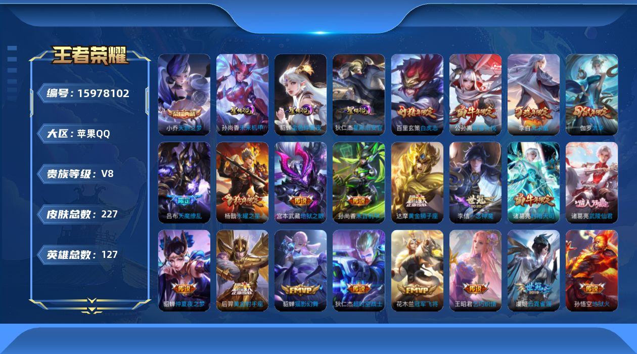 WZCMW4136128王者荣耀账号详情图28