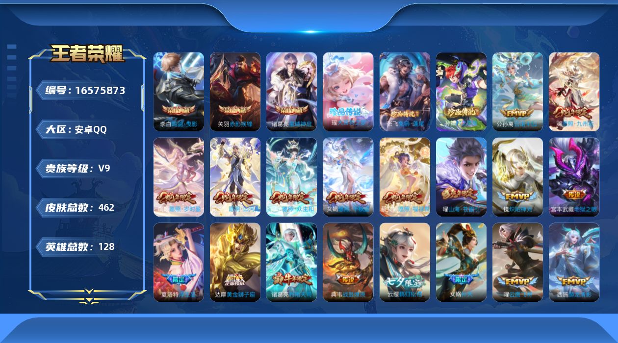 王者荣耀账号安卓QQ0B03P5不可二次"462皮肤水晶3珍品传说3传说41优质限定25
钱包已注销、信用分正常、无设