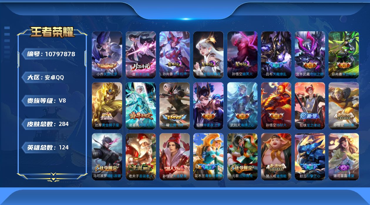 WZQM4136003王者荣耀账号详情图26