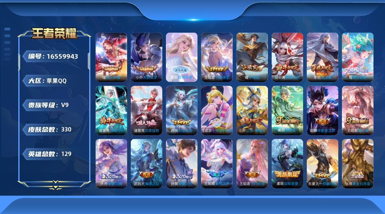 WZQM4134252王者荣耀账号详情图13