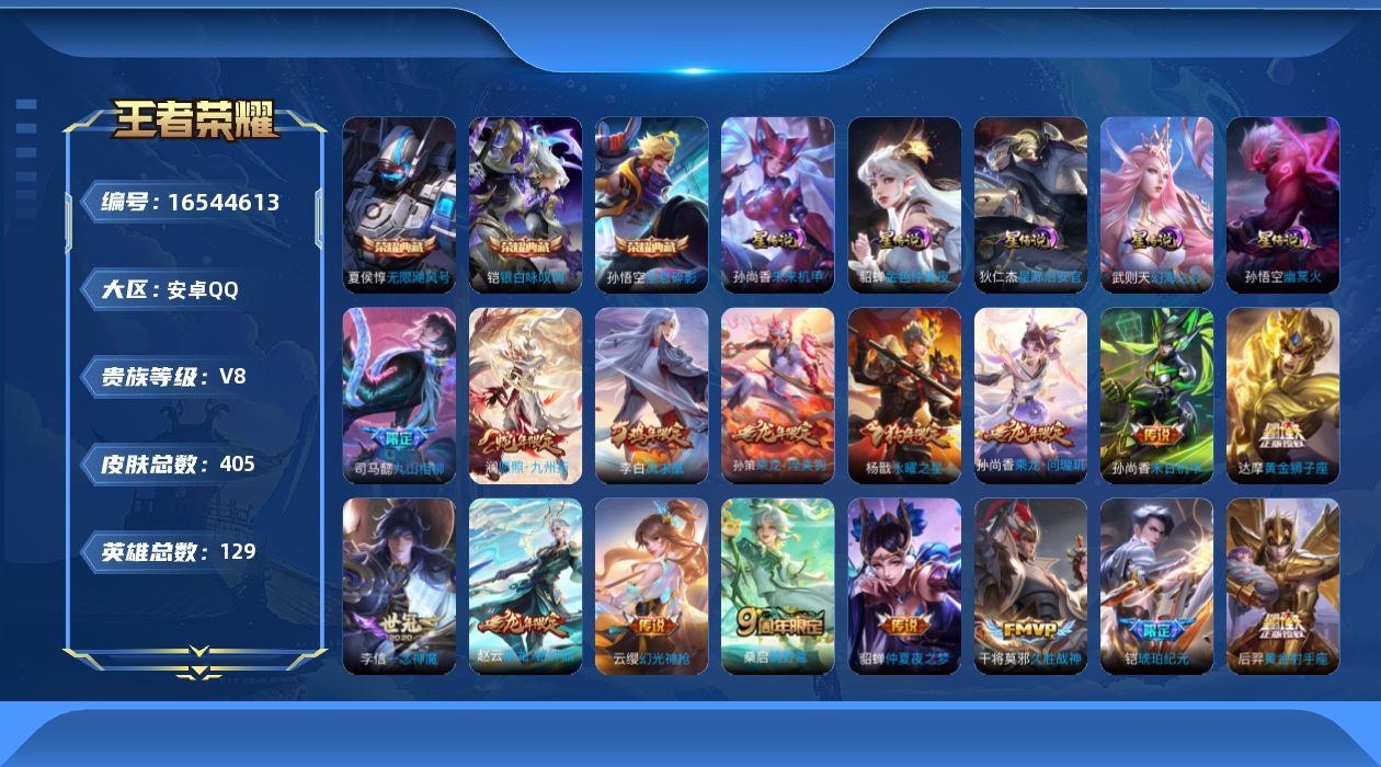 WZCMW4140867王者荣耀账号详情图13