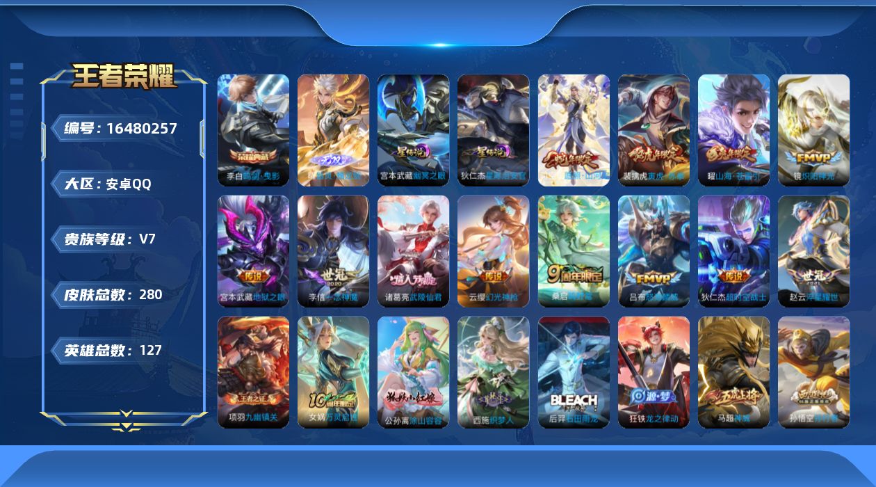 WZQM4136258王者荣耀账号详情图28
