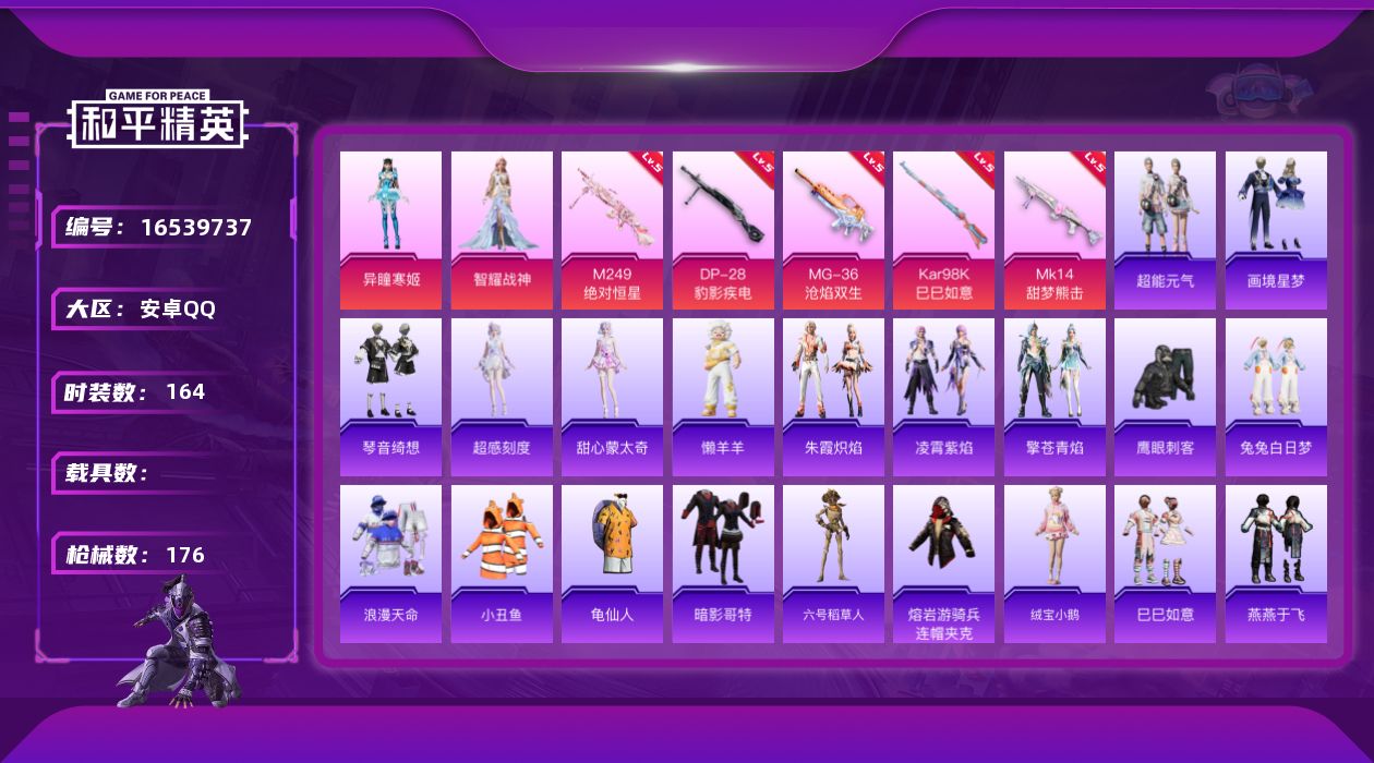 和平精英账号安卓QQ[16539737]安卓 手Q-2粉装-6特效枪-0载具-4粉色飞行器-50949热力值-8王牌印记-164套装-176枪皮
【热门品类】：套装-浪漫天命，套装-小丑鱼，套装-龟仙人，套装-暗影哥特，