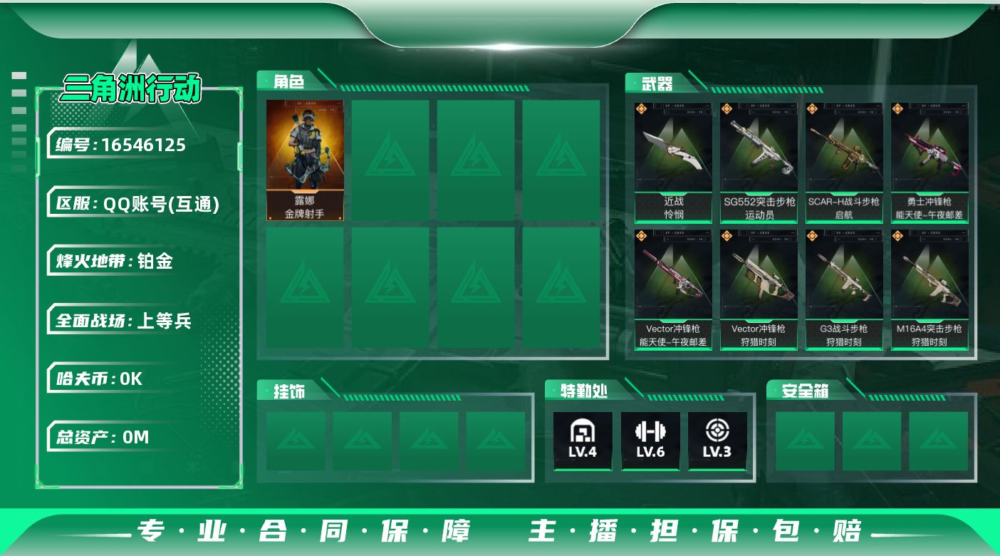 三角洲行动账号QQ[]总资产:10.5M 1干员外观 1近战传说 9传说枪械 哈夫币:2.007K  不可修改实名 
