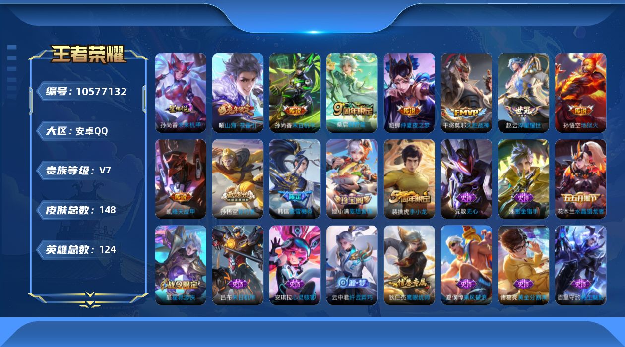 WZQM4135756王者荣耀账号详情图20